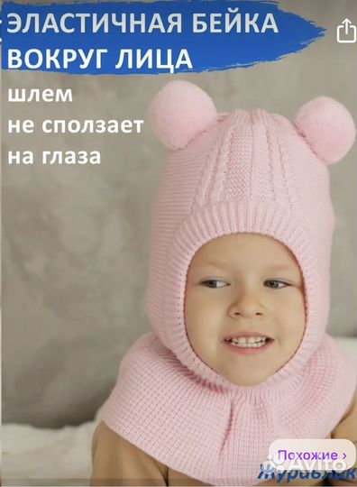 Шапка шлем 52-54