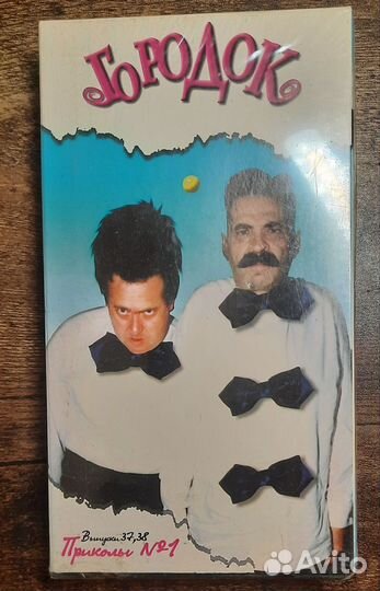 VHS Городок выпуски 37,38 Приколы 1 запечатана