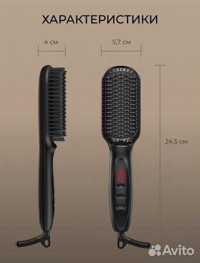 Расческа-выпрямитель