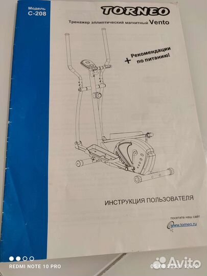 Эллиптический тренажер torneo с-208