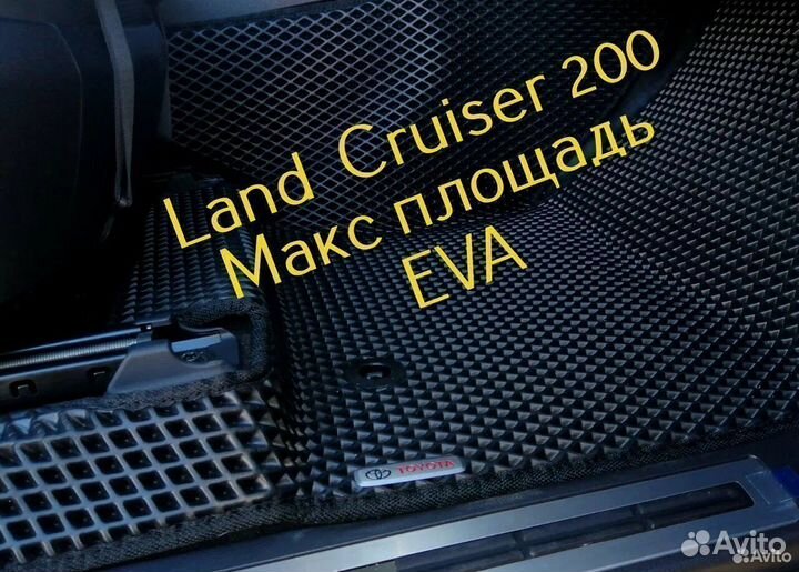Коврики для toyota land cruiser 200 3d eva