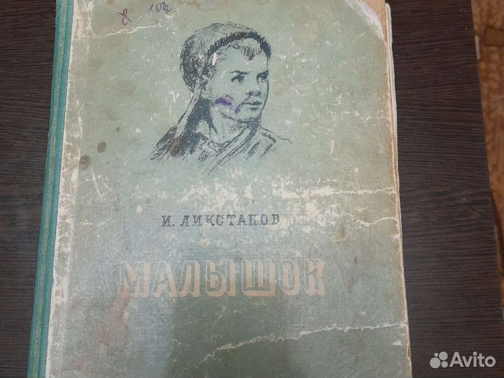 Книга Малышок-1949 год