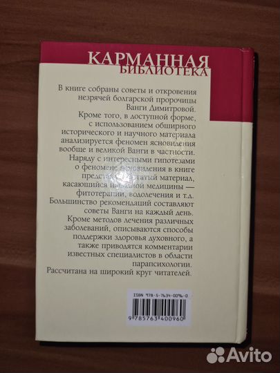 Книга-календарь великой Ванги на каждый день