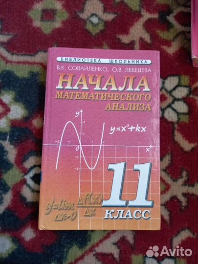 Учебник,Начала математического анализа