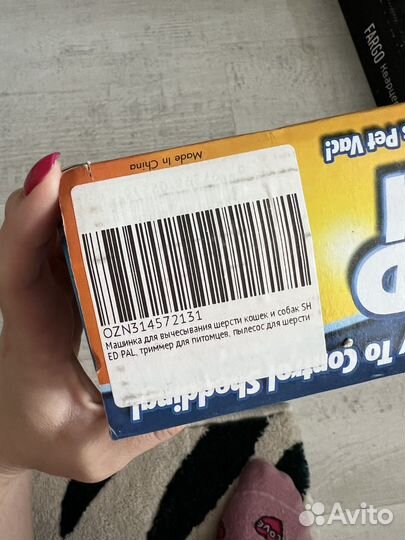 Машинка для вычесывания шерсти