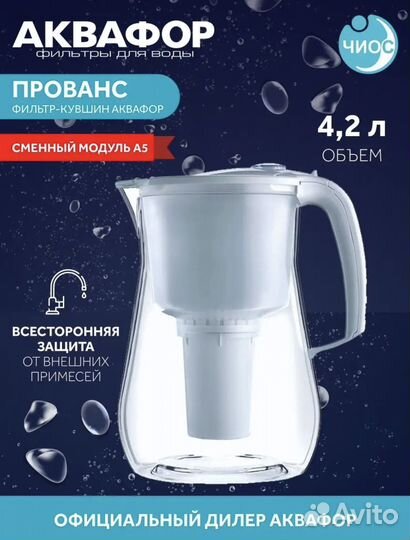 Фильтр кувшин для воды аквафор