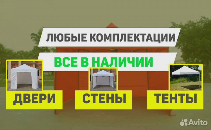 Торговые шатры