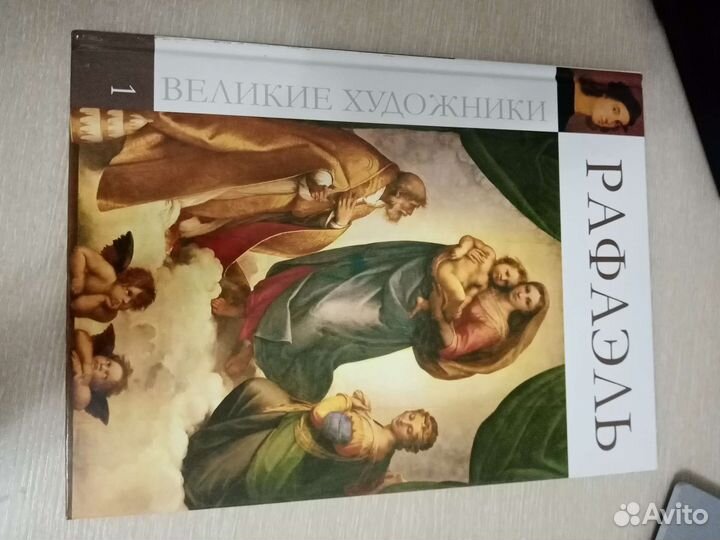 Книга про Рафаэля (великие художники 1)