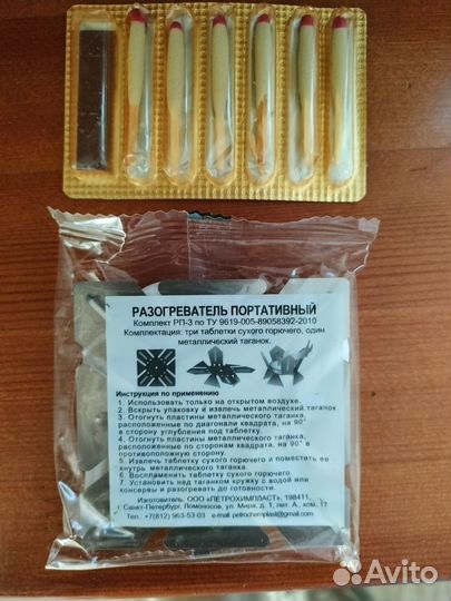Разогреватель портативный