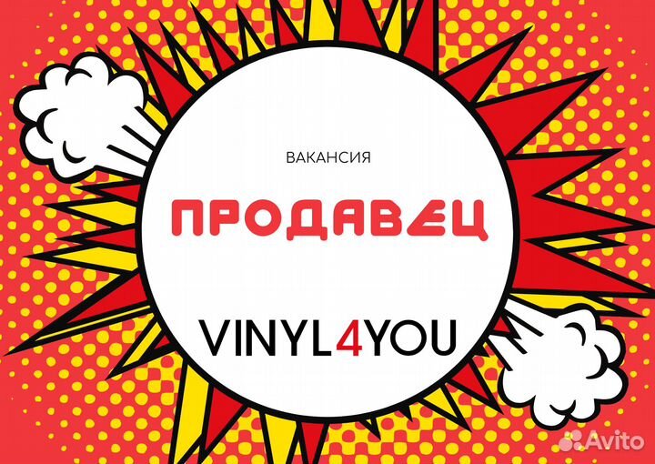 Продавец-консультант