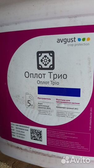 Оплот трио фунгицид