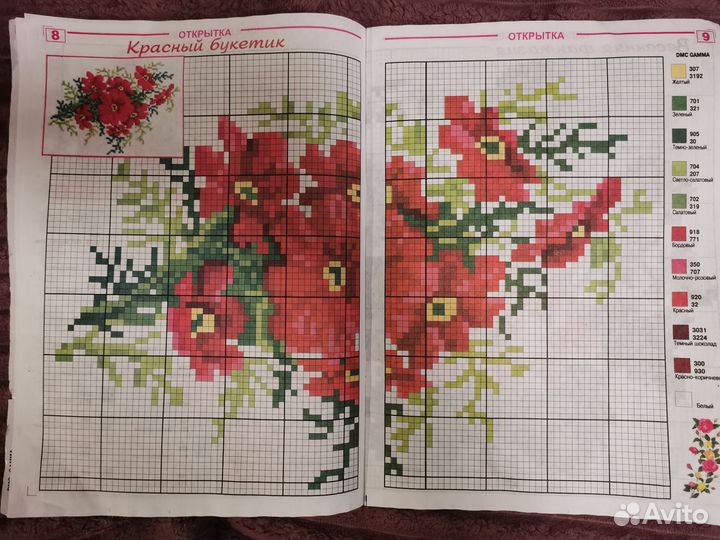 Журнал с вышивками
