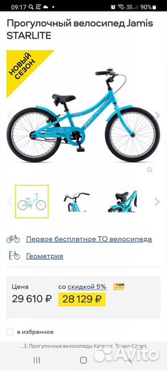 Детский велосипед Jamis starlite