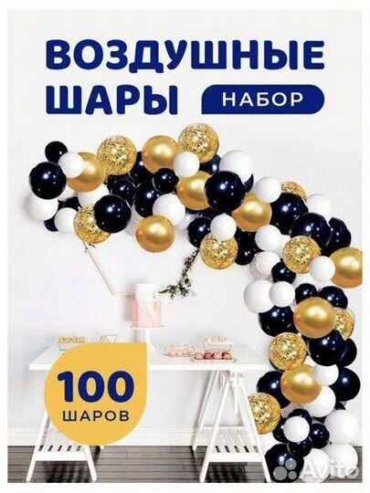 Воздушные шары набор для создания фотозоны (опт)