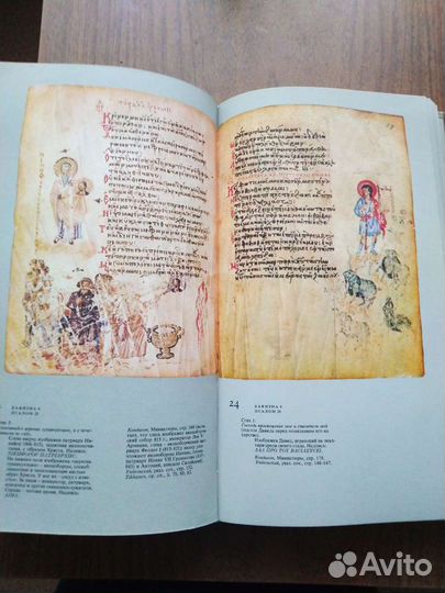 Миниатюры Хлудовской Псалтыри