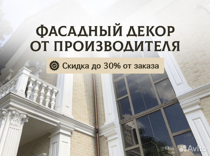 Фасадный декор дома / Молдинг