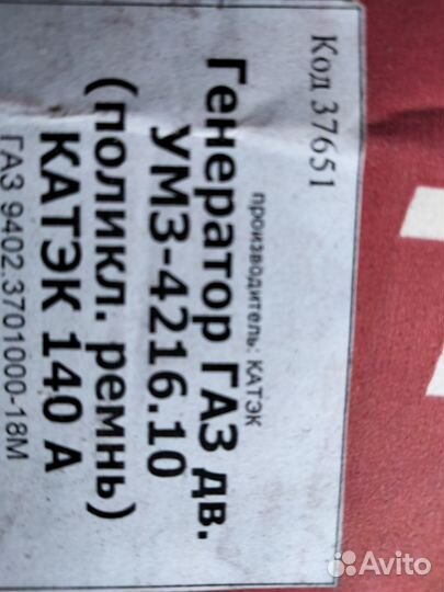 Генератор бу на газель