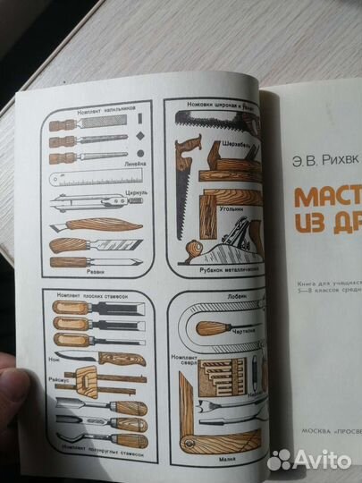 Мастерим из древесины