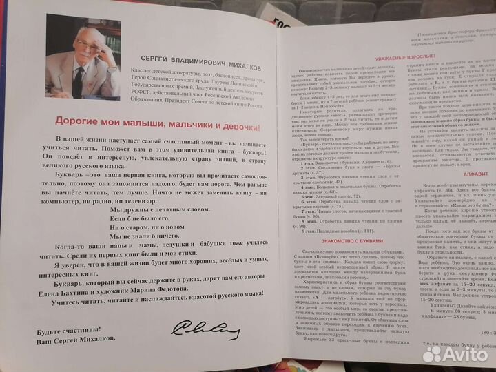 Букварь для малышей от двух до пяти