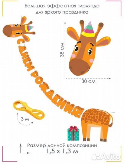 Гирлянда для праздника