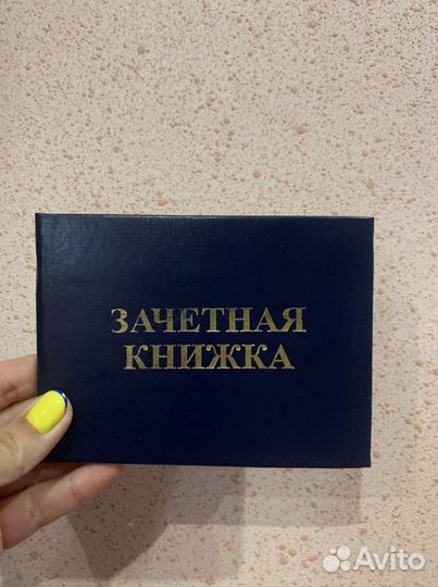 Зачетная книжка