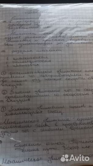 Конспекты по физике