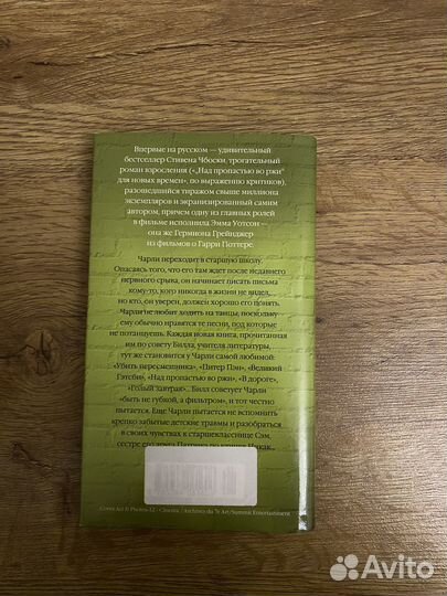 Книга Хорошо быть тихоней С. Чбоски