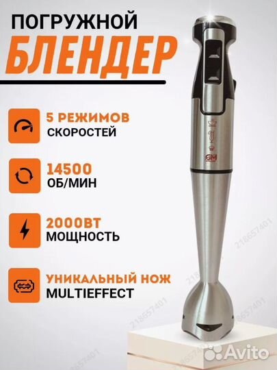 Погружной блендер