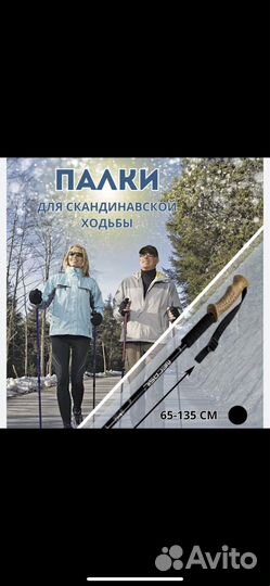 Палки для скандинавской ходьбы