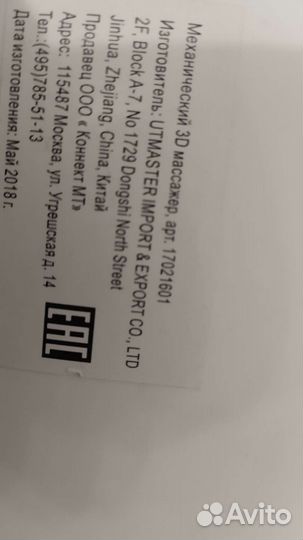 Механический массажёр