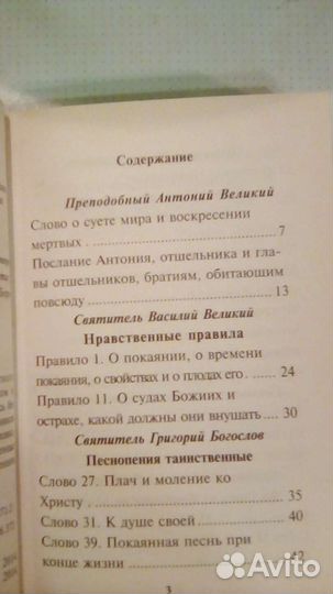 Тетрадь кающего грешника