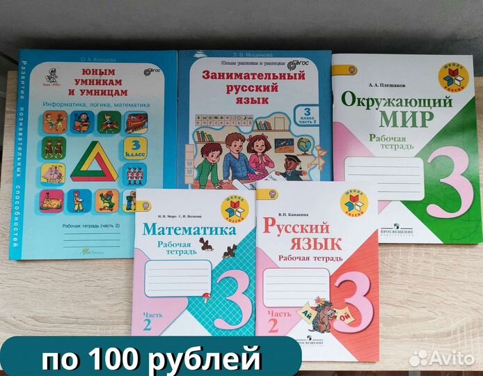 Рабочие тетради 3 класс 