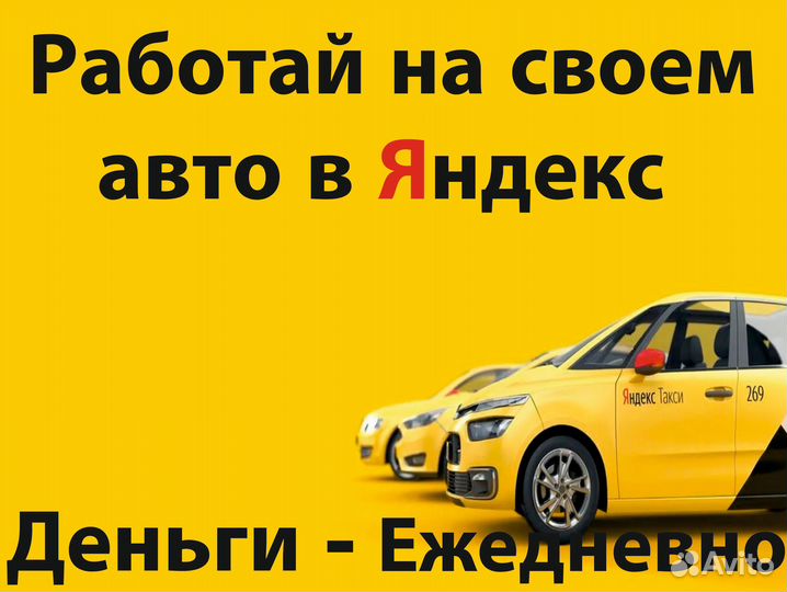Водитель Яндекс.Такси на л/а