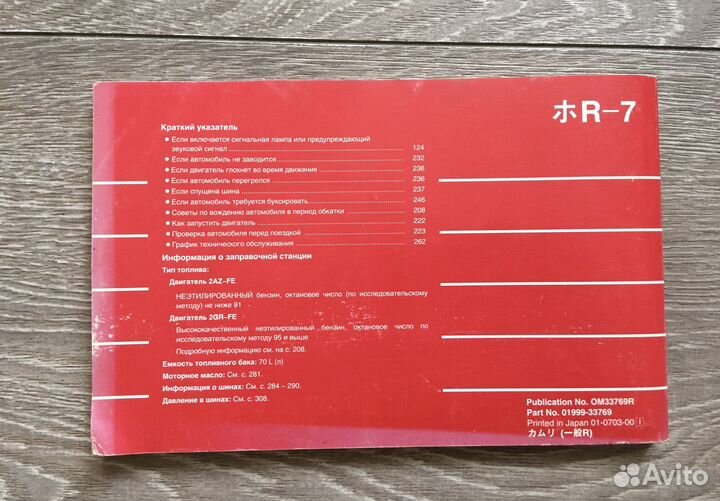 Руководство пользователя Toyota Camry, Corolla