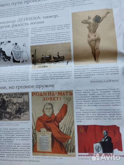 Газета Изящных искусств. Июль 2009 г 22 стр