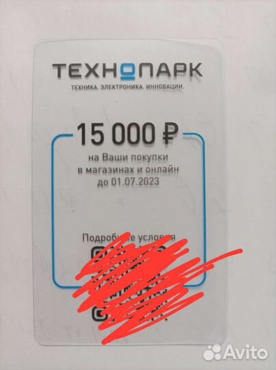 Скидочный купон технопарк 25 000