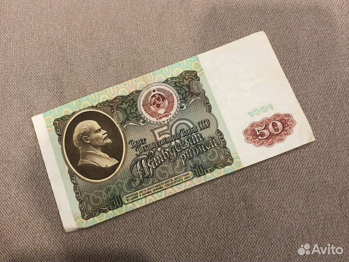 Банкнота 50 рублей, ссср, 1991 г. в