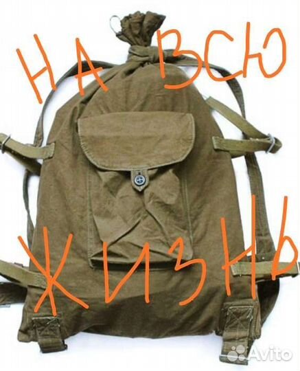 Вещевой мешок вещмешок армейский солдатский СССР