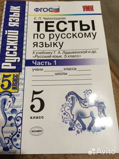 Учебник по русскому языку