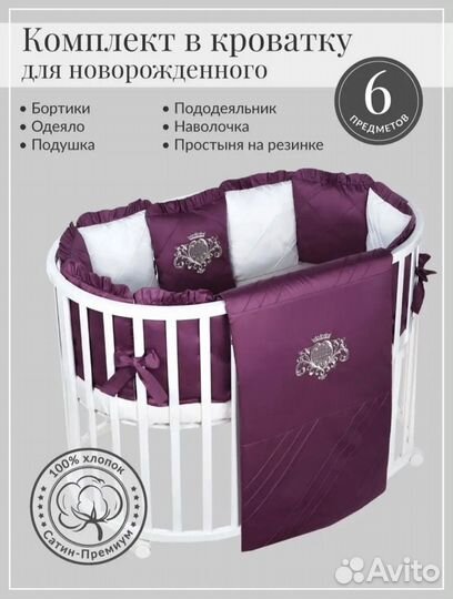 Бортики в кроватку и комплект постельного белья