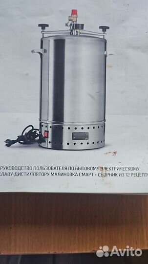 Автоклав электрический 35л.Малиновка Смарт. Б/У