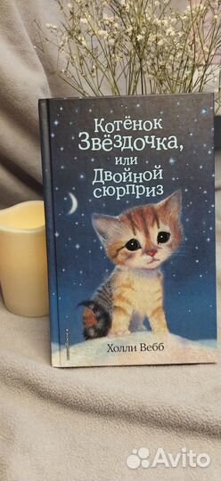 Детские книги Холли вебб