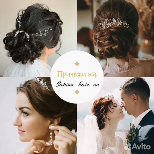 Свадебные и вечерние причёски, детские причёски