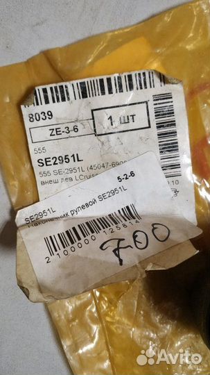 Рулевой наконечник левый Toyota Land Cruiser 100