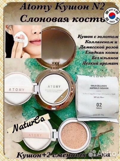 Кушон (крем-пудра)