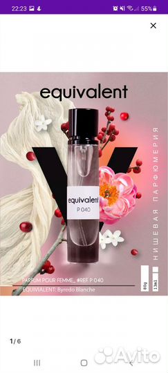 Духи женские equivalent