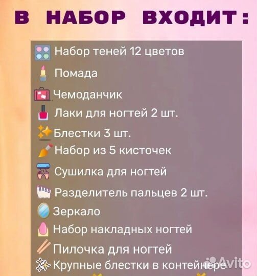 Набор детской косметики