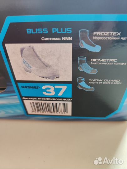 Ботинки лыжные 36