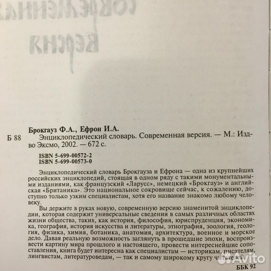 Энциклопедический словарь Ф. Брокгауза и И. Ефрона