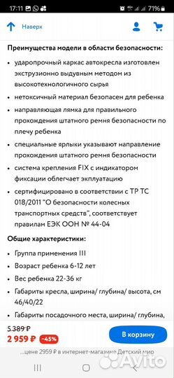 Автокресло бустер от 22 кг до 36